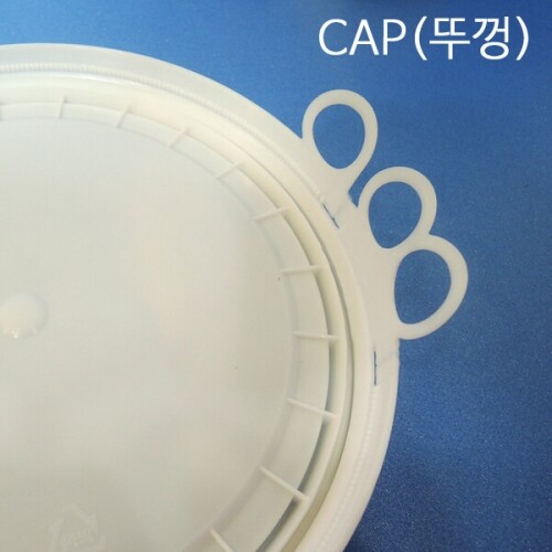 이즈프라텍,원형밀폐용기 CAP(뚜껑) 별도판매(낱개)